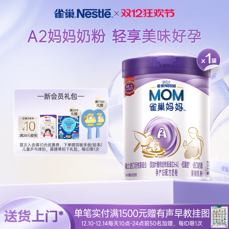 雀巢官方旗舰店a2妈妈奶粉哺乳期