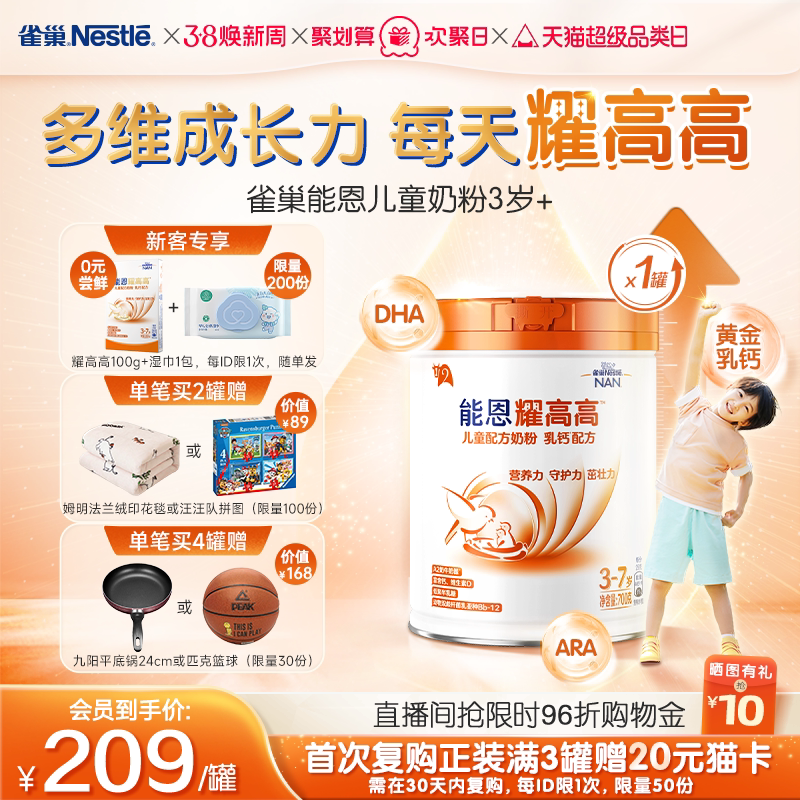 【0元尝鲜】雀巢能恩耀高高3岁+DHA儿童成长配方奶粉700gA2奶源