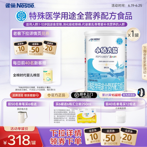 雀巢小佰太能1-10岁全营养配方