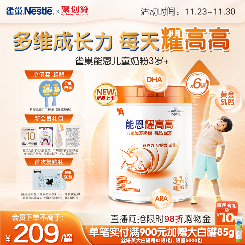 【复购赠猫卡】雀巢能恩耀高高A2奶源儿童成长奶粉3岁+700g*6罐