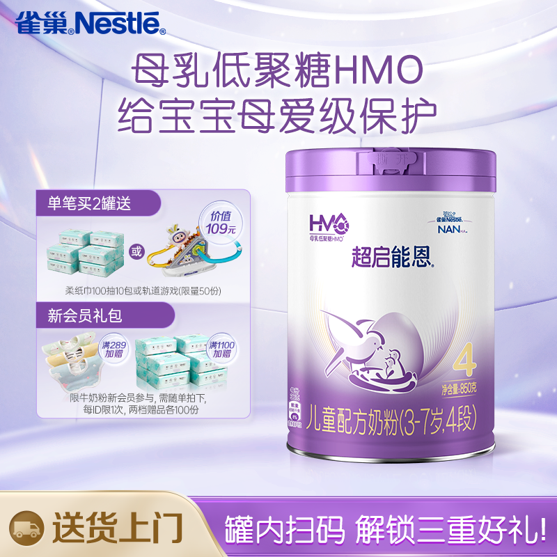 雀巢超启能恩4段适度水解奶粉850g原超级能恩雀巢奶粉官方旗舰店