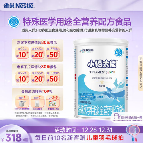 雀巢小佰太能1-10岁未添加乳糖