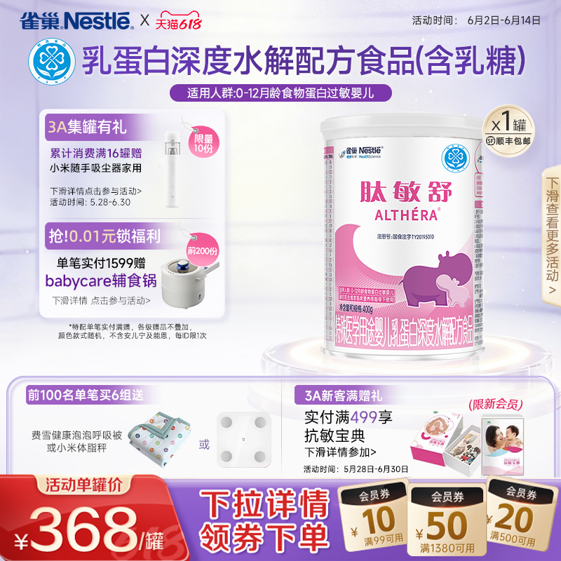 雀巢肽敏舒特殊医学用途婴儿乳蛋白深度水解配方食品400g正品保证