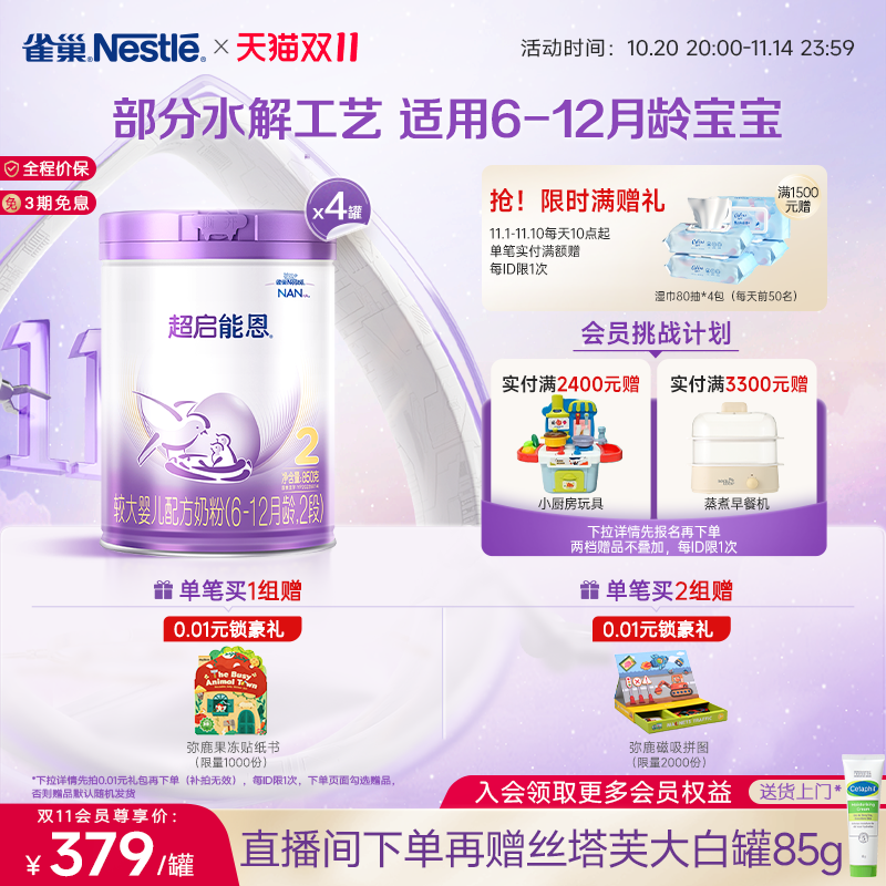【立即抢购】雀巢超启能恩2段适度水解奶粉850g*4罐超级能恩官方