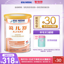 雀巢蔼儿舒深度水解配方粉婴儿蛋白过敏未添加乳糖400g荷兰进口