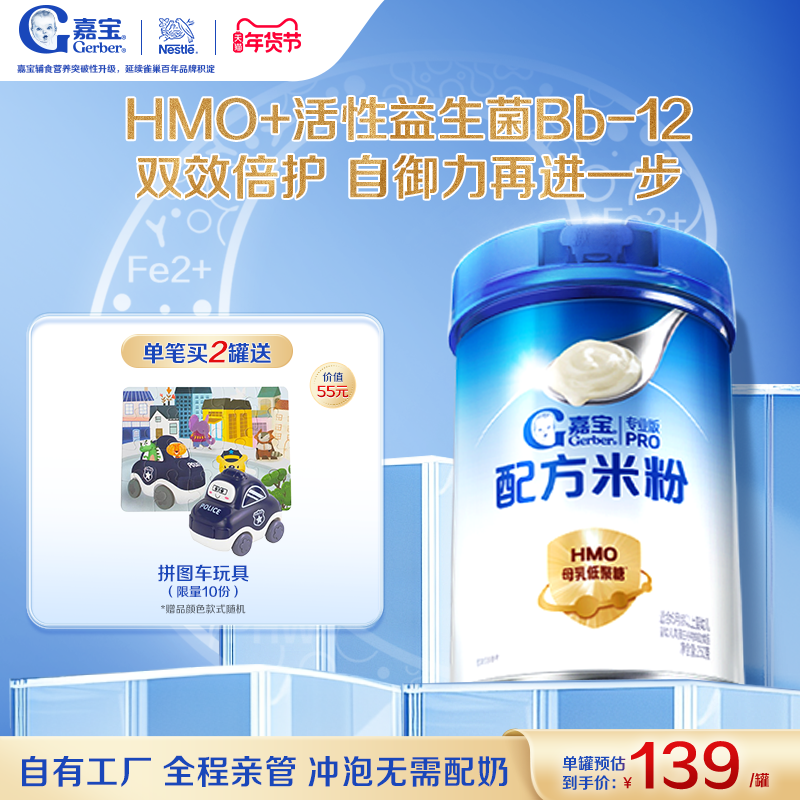 【首添HMO】嘉宝配方米粉高蛋白益生菌婴儿辅食宝宝米粉,婴童食品,米粉/米糊,淘宝优惠券,粉丝福利购,淘宝优惠卷