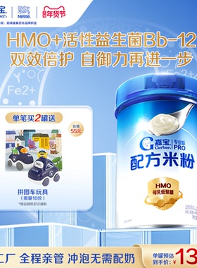 【首添HMO】嘉宝配方米粉高蛋白益生菌婴儿辅食宝宝米粉