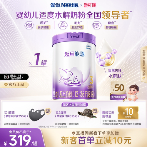 雀巢3段适度水解奶粉超启能恩