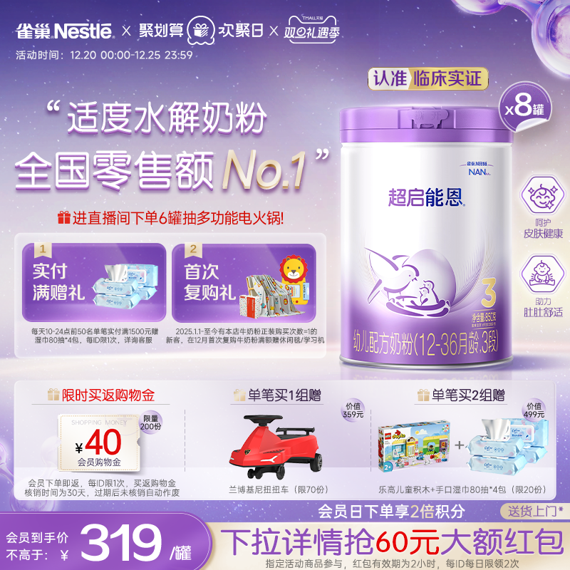 雀巢超启能恩3段适度水解奶粉850g*8超级能恩雀巢奶粉官方旗舰店