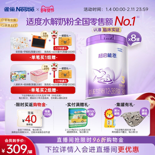 雀巢超启能恩3段适度水解奶粉850g*8超级能恩雀巢奶粉官方旗舰店