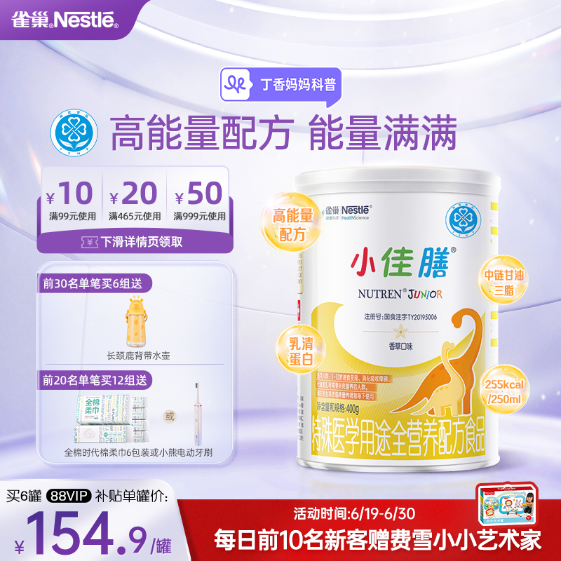 雀巢小佳膳1-10岁儿童全营养配方食品400g*1官方旗舰店正品保证