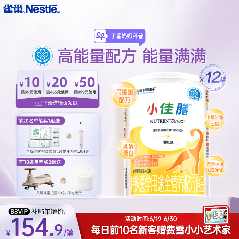 雀巢小佳膳1-10岁儿童成长全营养配方食品400g*12罐正品保证官方