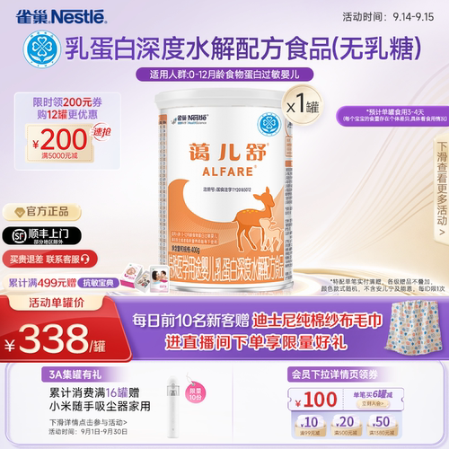 雀巢蔼儿舒深度水解未添加乳糖