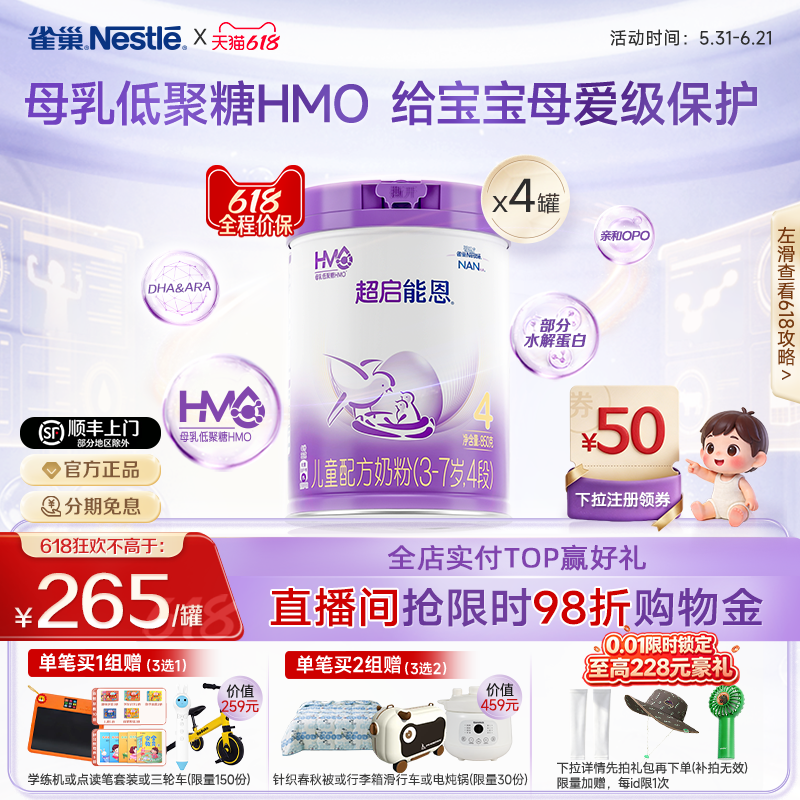 618狂欢｜【HMO】雀巢超启能恩4段适度水解奶粉850g*4超级能恩