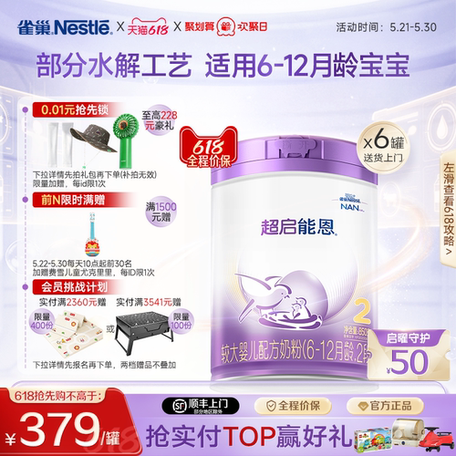 雀巢适度水解奶粉2段6罐850克