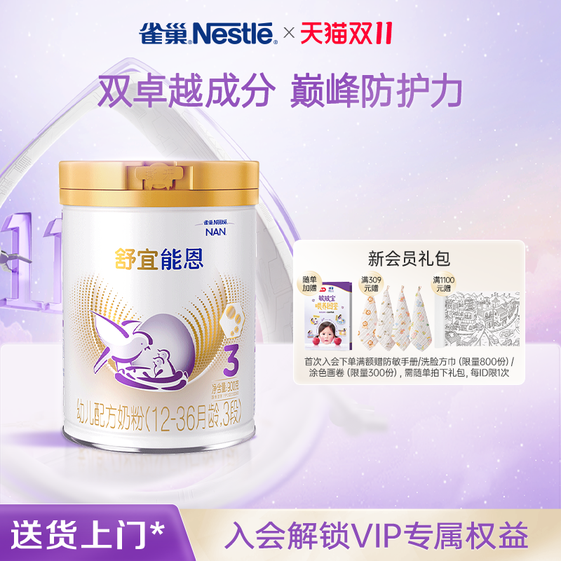 雀巢奶粉官方旗舰店原雀巢能恩3段升级雀巢舒宜能恩3段a2奶粉900g