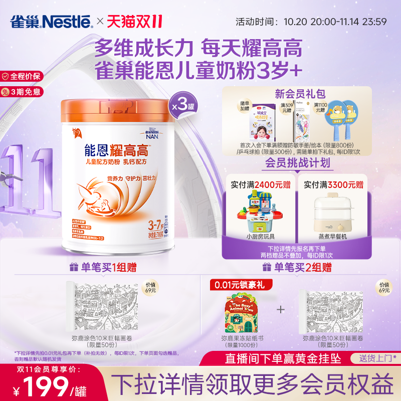 雀巢能恩耀高高儿童成长奶粉3岁+