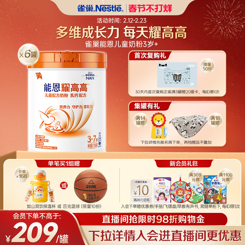 【复购赠猫卡】雀巢能恩耀高高A2奶源儿童成长奶粉3岁+700g*6罐