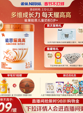 【复购赠猫卡】雀巢能恩耀高高A2奶源儿童成长奶粉3岁+700g*6罐
