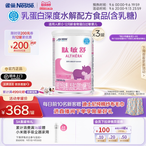 雀巢肽敏舒食物蛋白深度水解配方