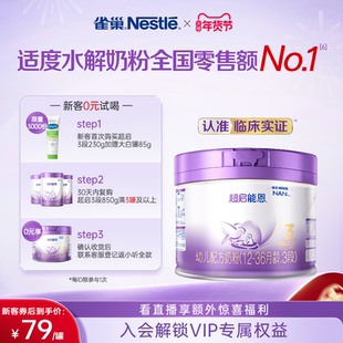 新客专享｜雀巢超启能恩3段适度水解奶粉3段230g超级能恩雀巢奶粉