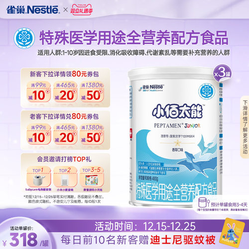 雀巢小佰太能1-10岁未添加乳糖