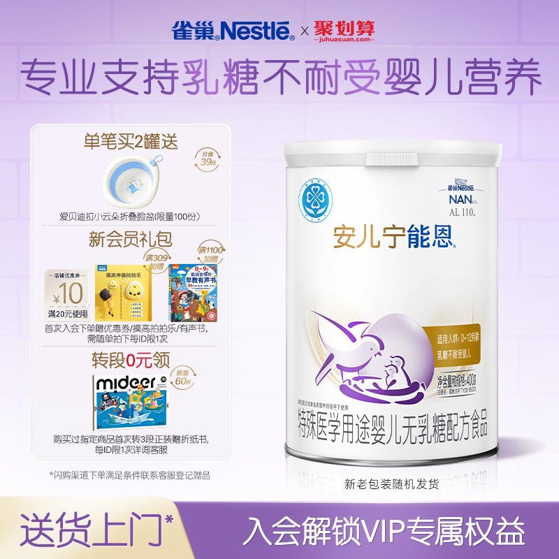 雀巢官方AL110安儿宁能恩特殊医学用途婴儿无乳糖配方食品400g