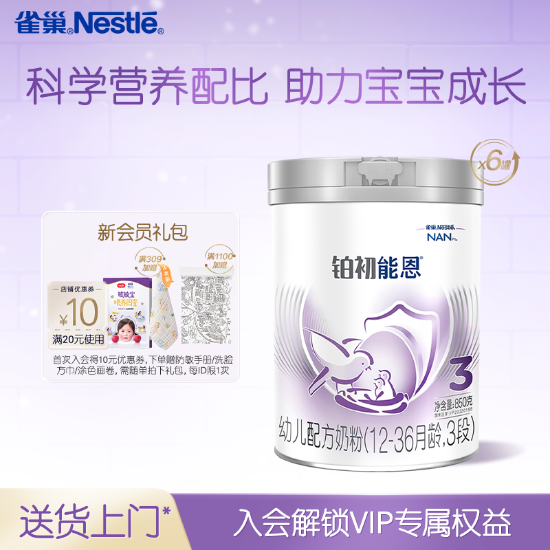 铂初能恩3段幼儿配方奶粉