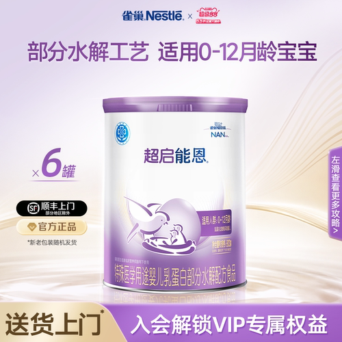 雀巢超启能恩1段800g*6罐
