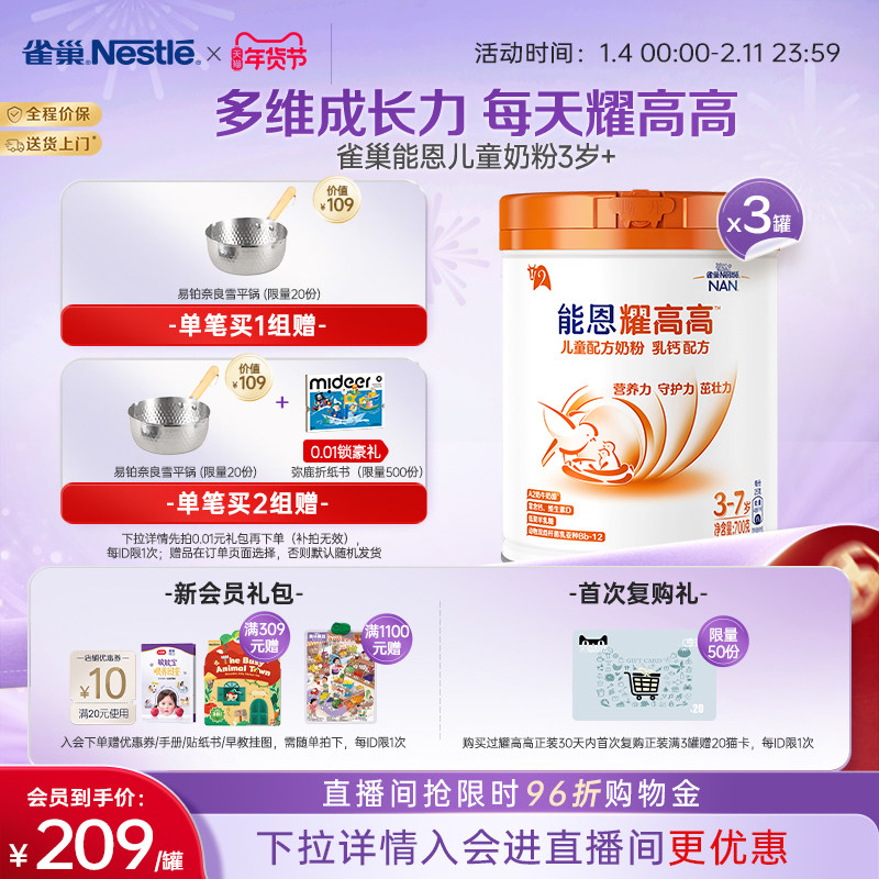 【复购赠猫卡】雀巢能恩耀高高儿童成长奶粉3岁+A2奶源700g*3罐