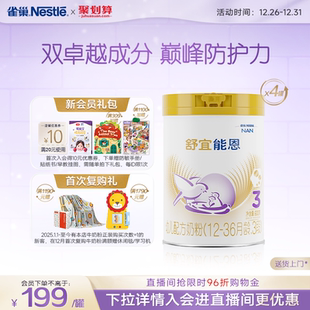 雀巢奶粉官方旗舰店原雀巢能恩3段升级舒宜能恩3段a2奶粉900g 4罐
