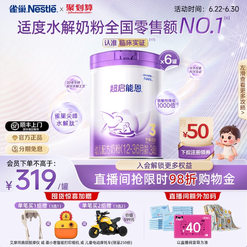超启能恩雀巢适度水解奶粉