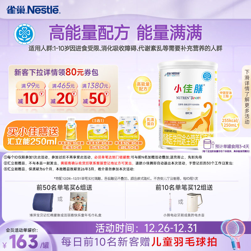 雀巢小佳膳1-10岁儿童全营养配方食品400g*1官方旗舰店正品保证