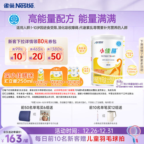 雀巢小佳膳400g全营养配方食品