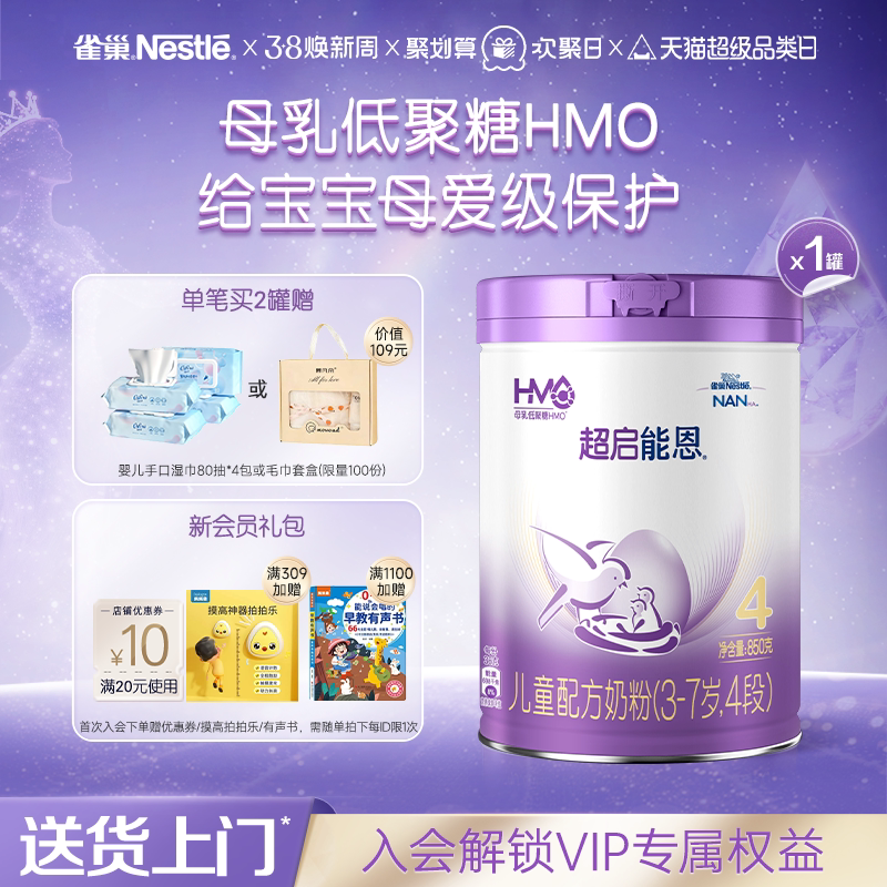 雀巢超启能恩4段适度水解奶粉850g原超级能恩雀巢奶粉官方旗舰店