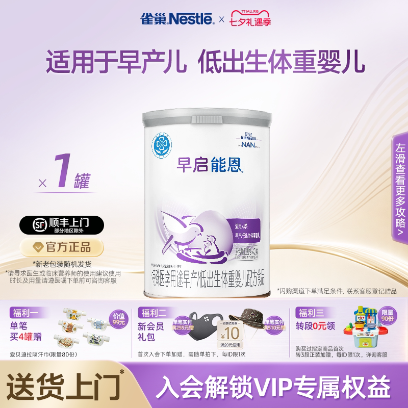 雀巢早启能恩特殊医学用途早产/低出生体重婴儿配方食品400g