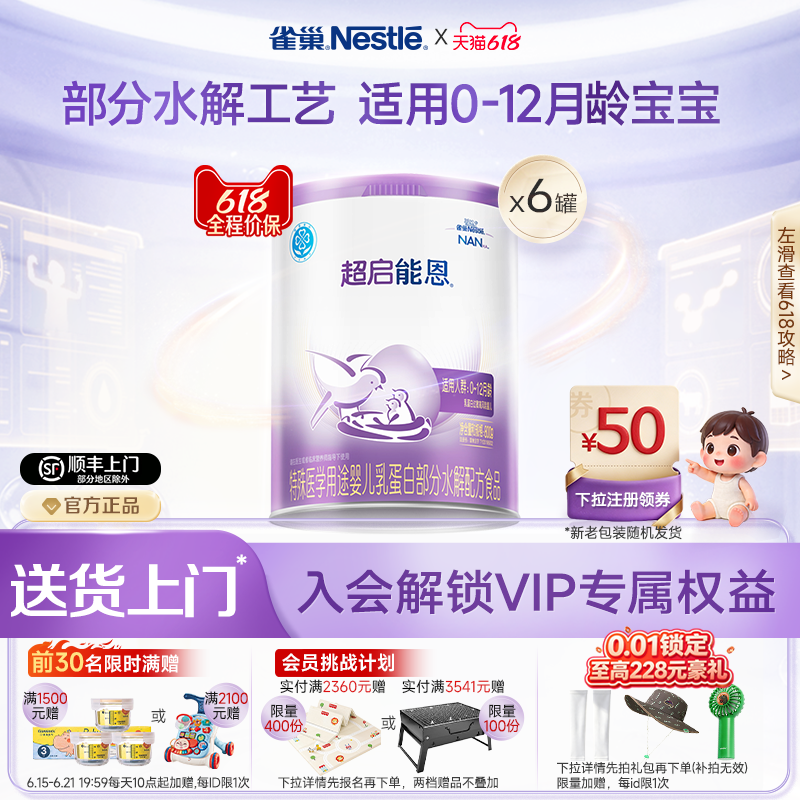 雀巢超启能恩1特殊医学用途婴儿乳蛋白部分水解配方食品超级能恩