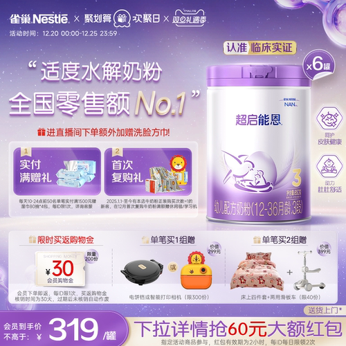 超启能恩雀巢适度水解奶粉