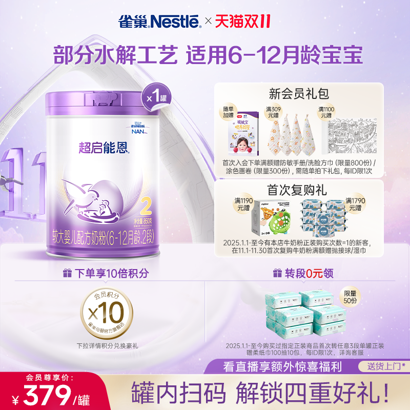 雀巢超启能恩2段适度水解奶粉2段850g超级能恩雀巢奶粉官方旗舰店