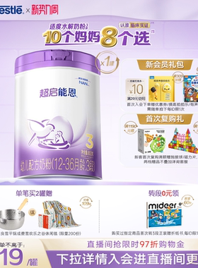 【新客专享】雀巢超启能恩3段适度水解850g原超级能恩雀巢奶粉
