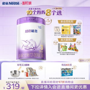 【新客专享】雀巢超启能恩3段适度水解850g原超级能恩雀巢奶粉