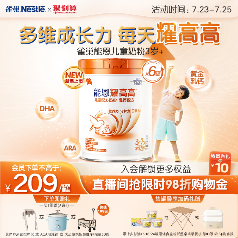 爆款推荐｜雀巢能恩耀高高A2奶源儿童成长奶粉3岁+700g*6罐