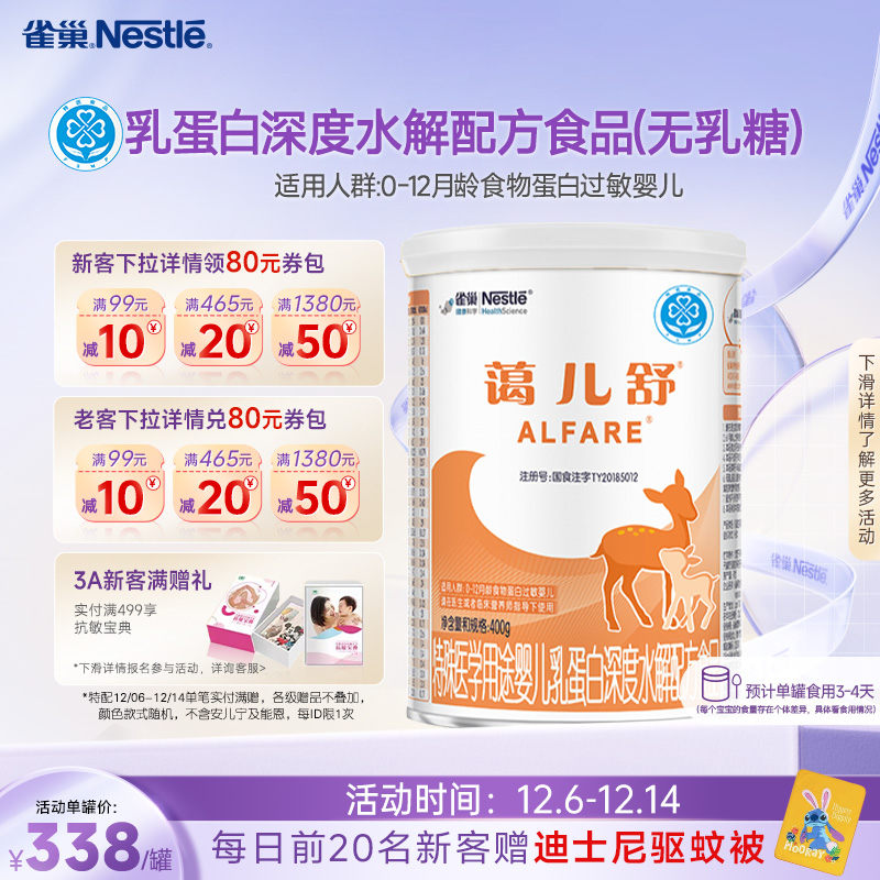 雀巢蔼儿舒深度水解未添加乳糖