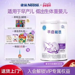 雀巢早启能恩雀巢早产儿奶粉早产奶粉早产儿专用奶粉400g