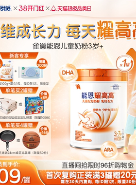 【0元尝鲜】雀巢能恩耀高高3岁+DHA儿童成长配方奶粉700gA2奶源