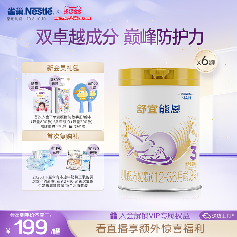 雀巢奶粉原雀巢能恩3段升级舒宜能恩3段a2奶粉900g*6罐官方旗舰店
