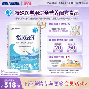 保证旗舰店 3正品 雀巢小百肽小佰太能1 10岁全营养配方食品400g