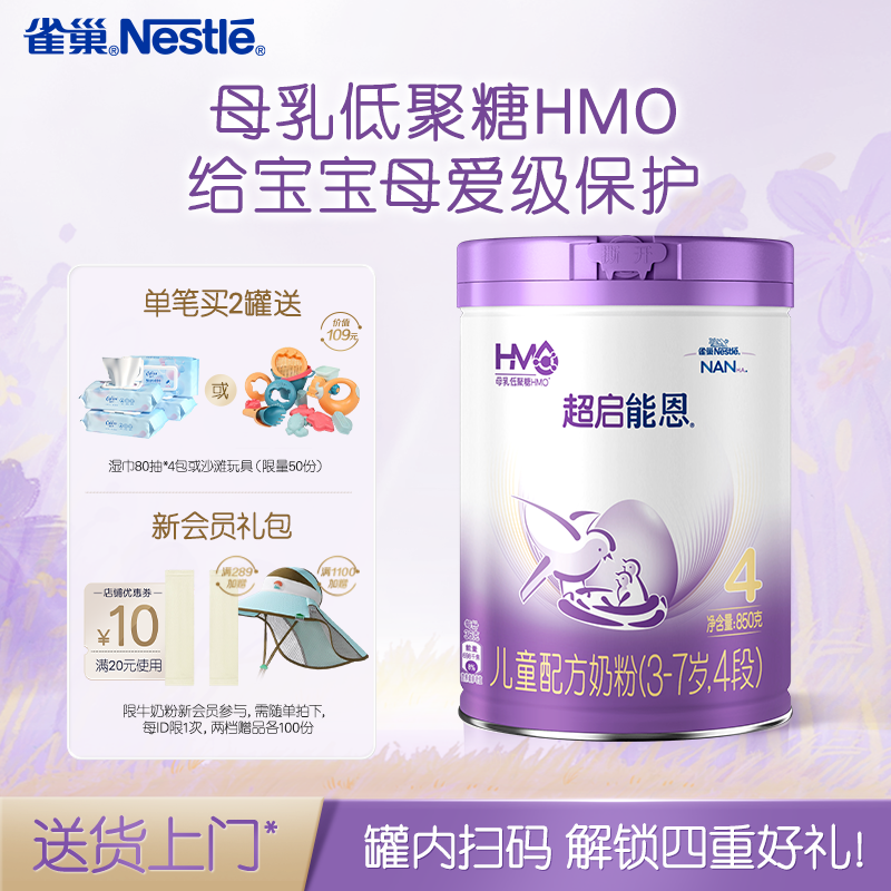 雀巢超启能恩4段适度水解奶粉850g原超级能恩雀巢奶粉官方旗舰店