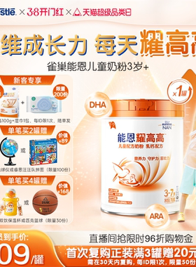 【0元尝鲜】雀巢能恩耀高高3岁+DHA儿童成长配方奶粉700gA2奶源