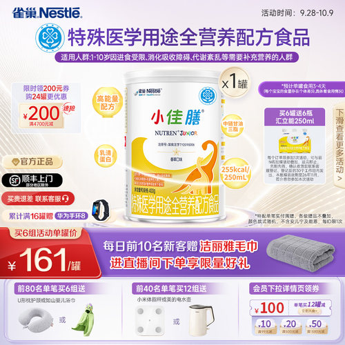 雀巢小佳膳400g全营养配方食品